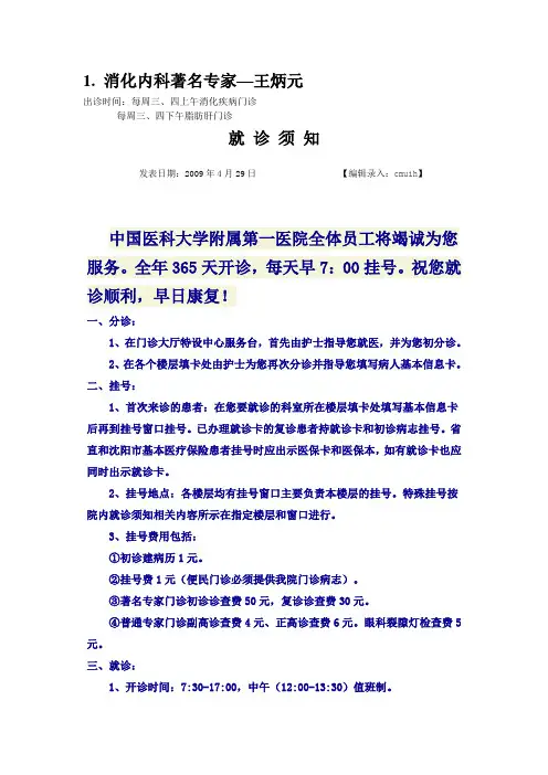 沈阳医科大挂号