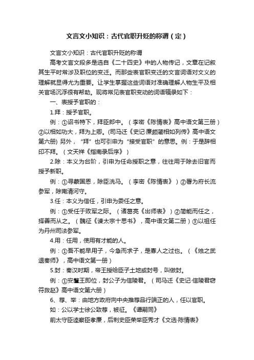 文言文小知识：古代官职升贬的称谓（定）