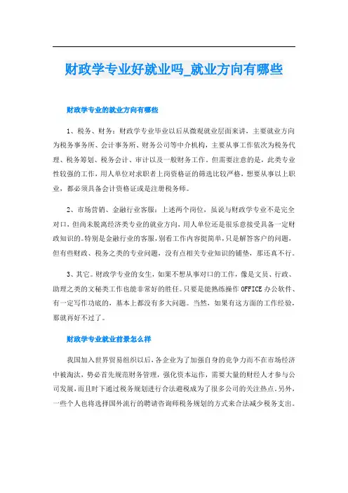 财政学专业好就业吗_就业方向有哪些