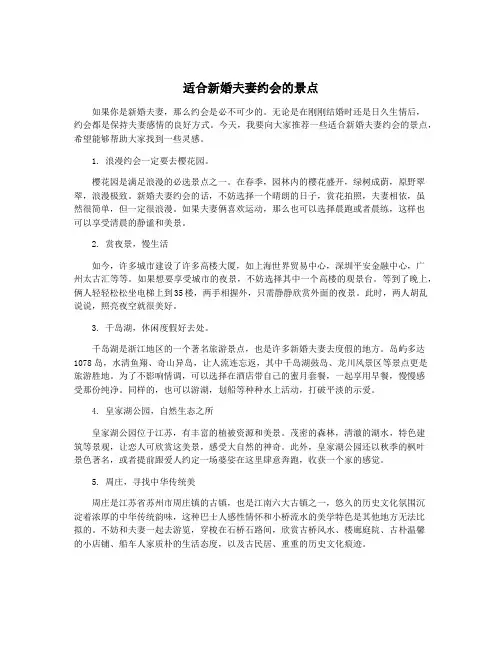 适合新婚夫妻约会的景点