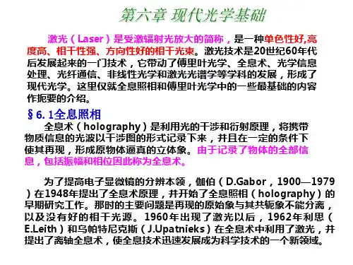 现代光学基础