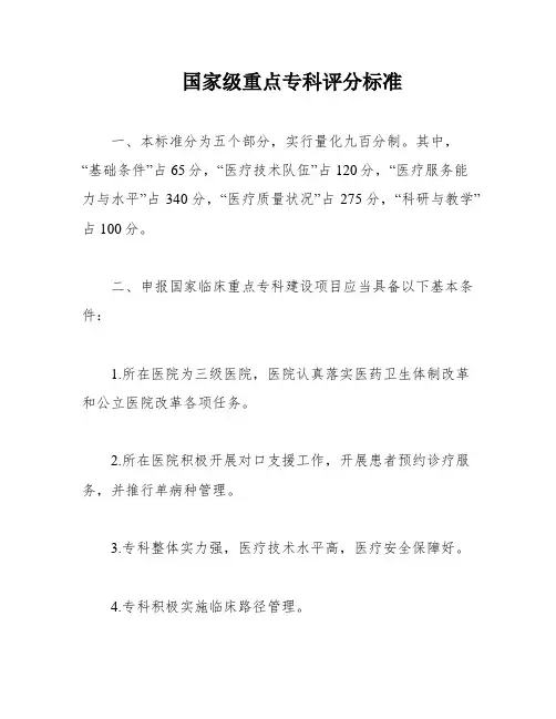 国家级重点专科评分标准