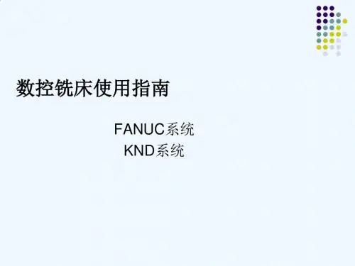 数控铣床使用必备指南PPT课件( 34页)