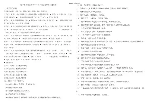 初中语文语法知识句子成分划分练习题汇编