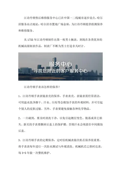 哈尔滨江诗丹顿售后保养点