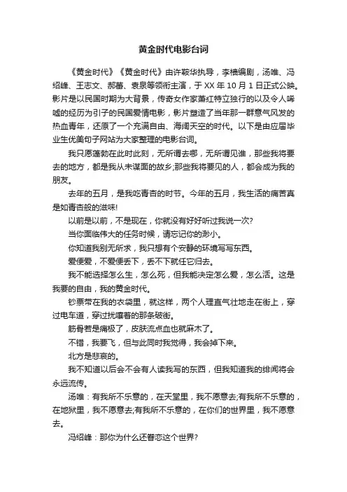 黄金时代电影台词