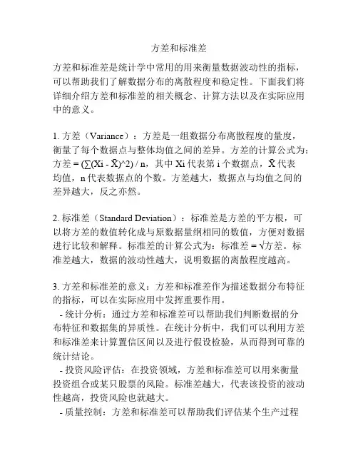 方差和标准差