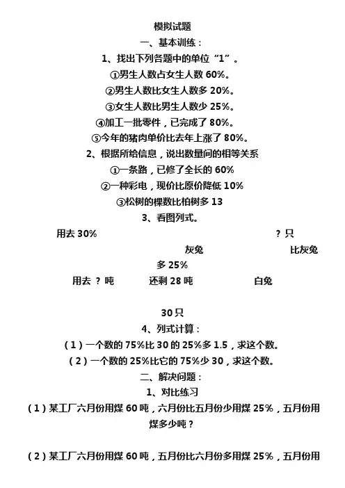 人教版小学数学六年级下总复习专题讲解及训练【含答案】