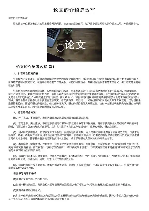 论文的介绍怎么写