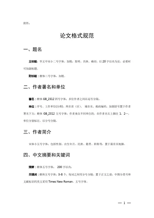论文格式规范
