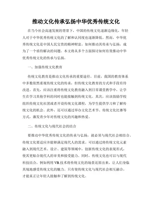 推动文化传承弘扬中华优秀传统文化