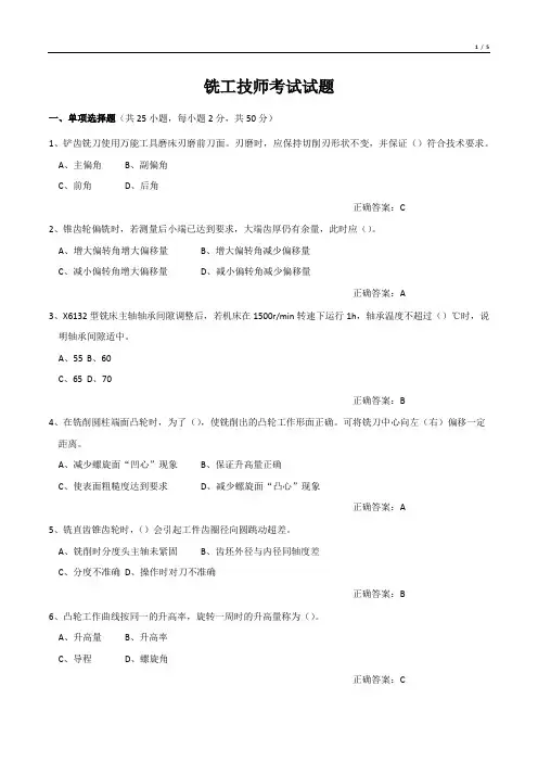 铣工技师考试试题