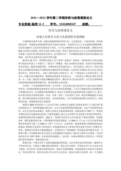 形式与政策课论文之文化强国战略