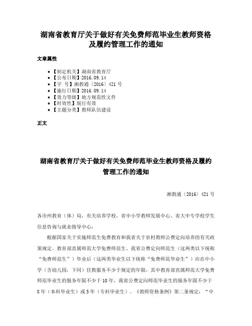 湖南省教育厅关于做好有关免费师范毕业生教师资格及履约管理工作的通知