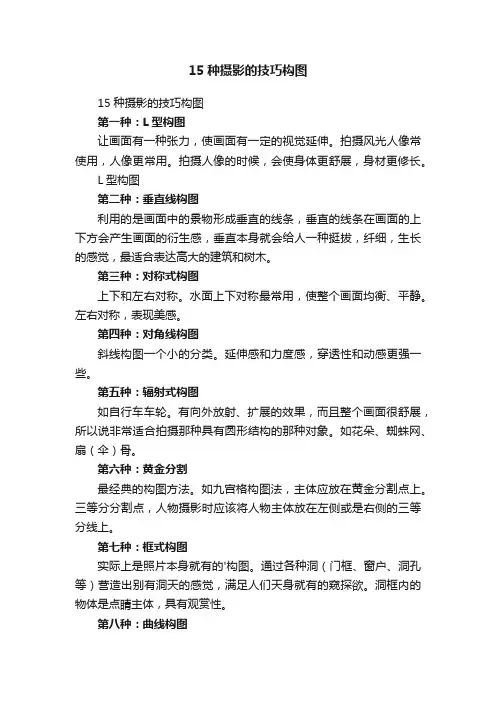 15种摄影的技巧构图