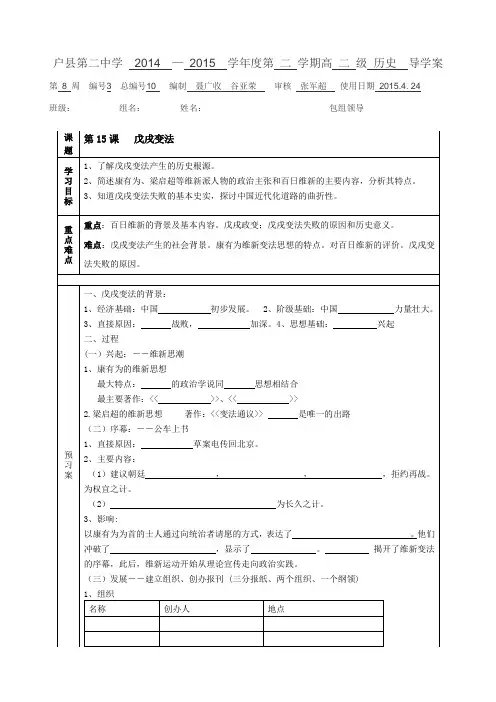 第15课  戊戌变法导学案