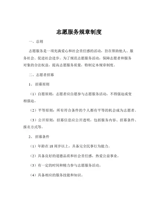 志愿服务规章制度