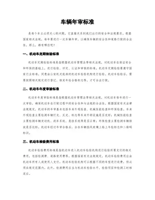 车辆年审标准