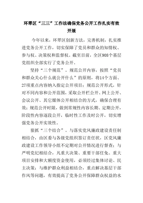 “三三”工作法确保党务公开扎实有效