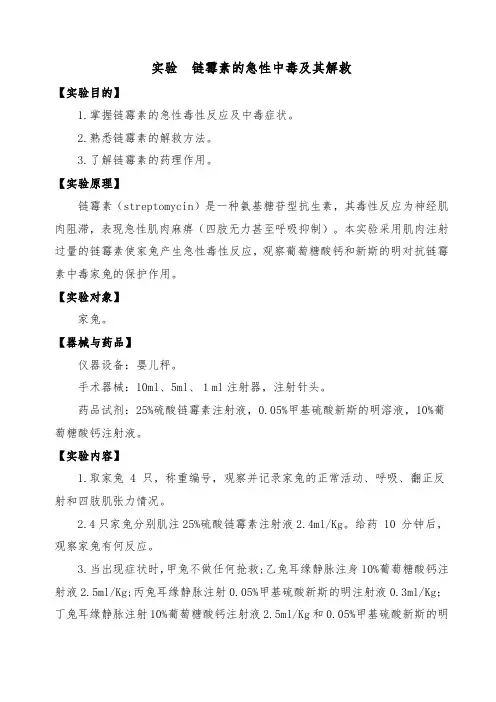 链霉素中毒