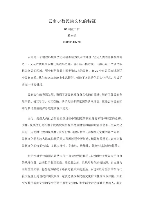 云南少数民族文化的特征