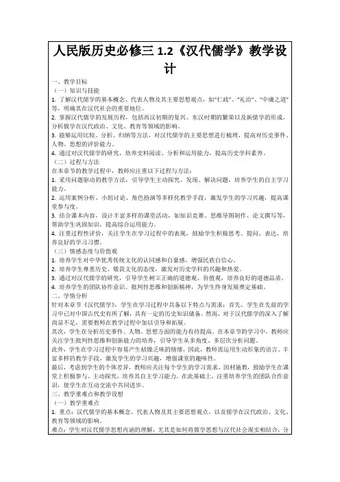 人民版历史必修三1
