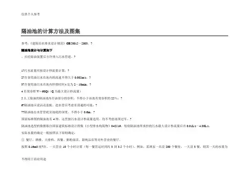 隔油池计算方法及图集