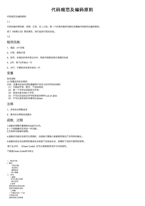 代码规范及编码原则