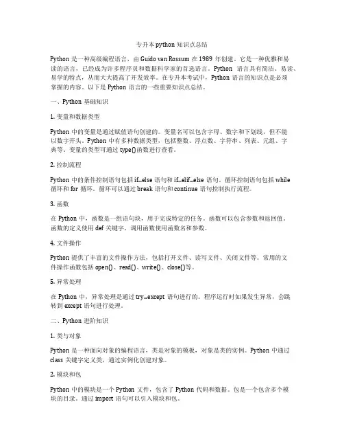 专升本python知识点总结