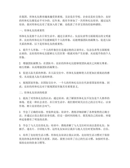 形体礼仪教育心得体会