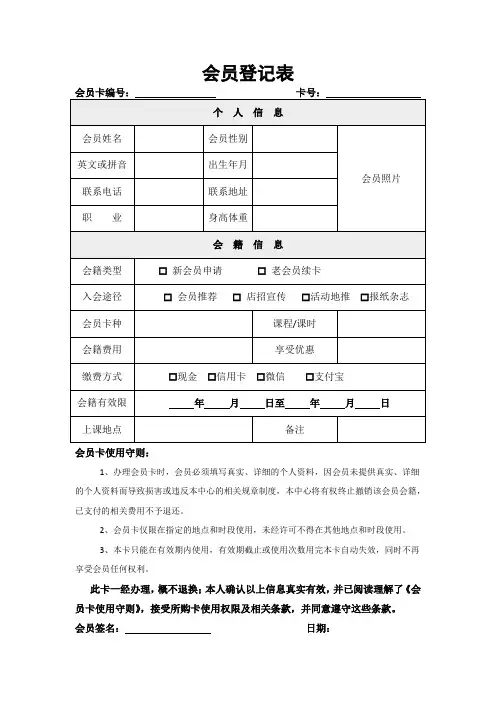会员表格模板