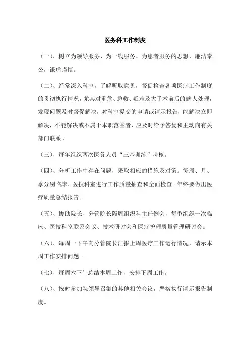 医疗机构医院医务科工作制度