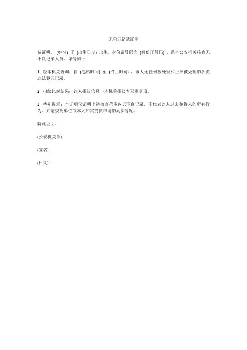无犯罪记录证明