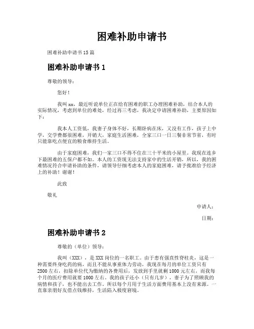 困难补助申请书