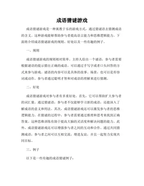 成语猜谜游戏