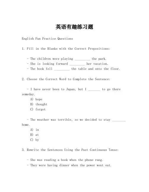 英语有趣练习题