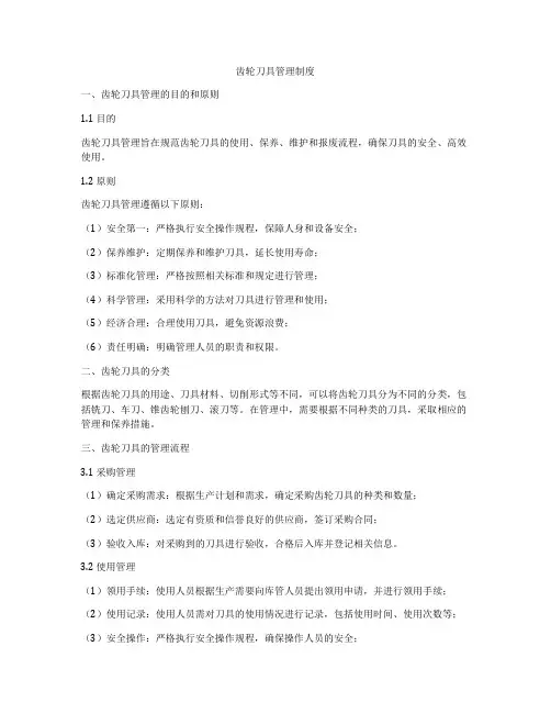 齿轮刀具管理制度