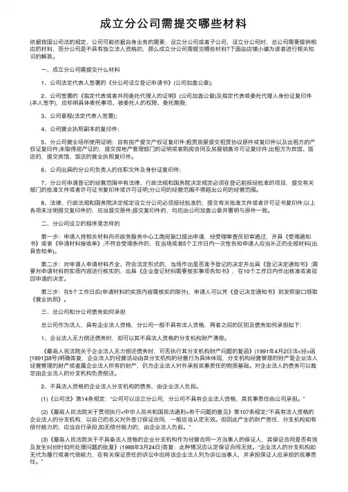 成立分公司需提交哪些材料