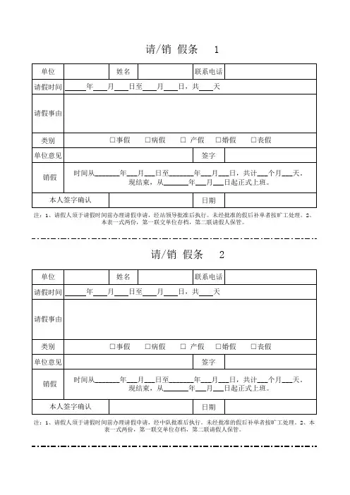 请销假条