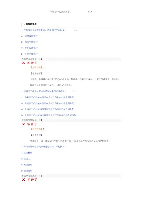 初级会计实务第九章(有解释)