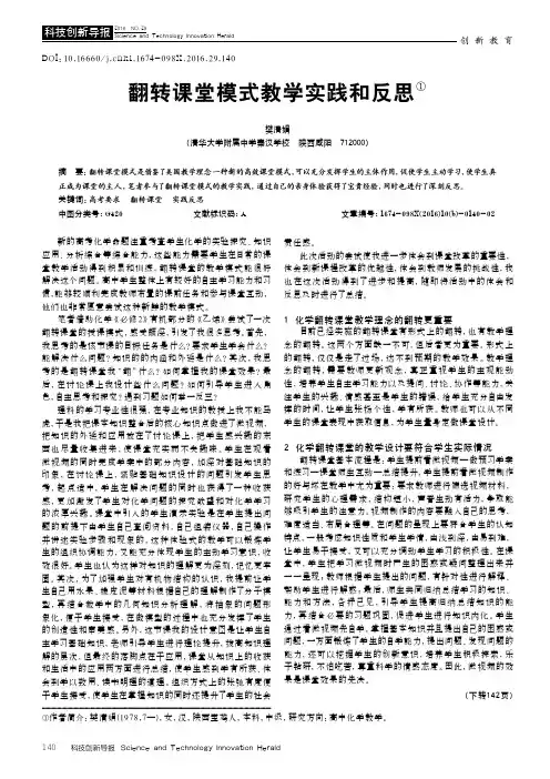 翻转课堂模式教学实践和反思