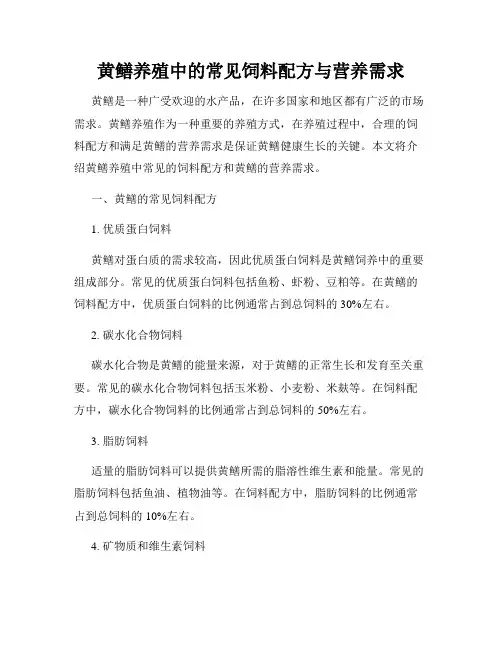 黄鳝养殖中的常见饲料配方与营养需求