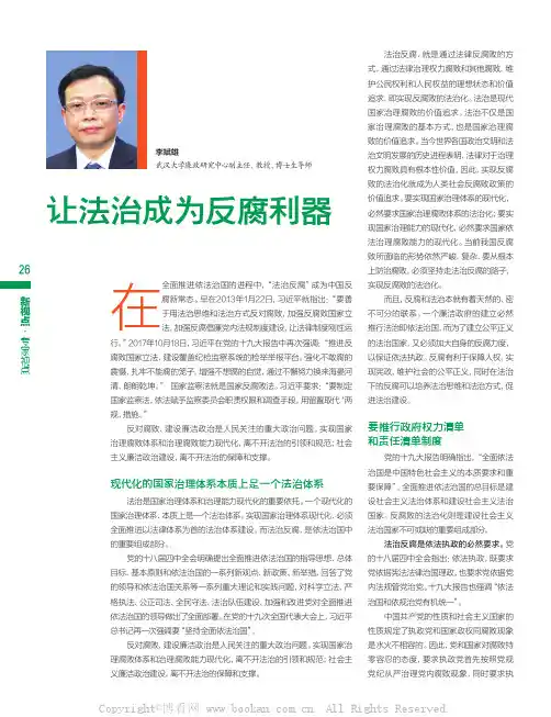 让法治成为反腐利器