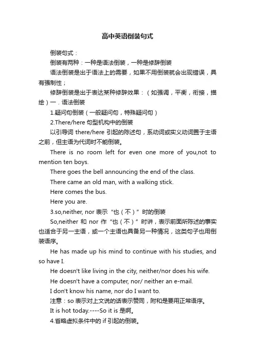 高中英语倒装句式