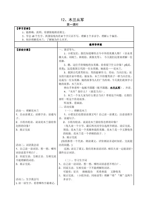 木兰从军第一课时