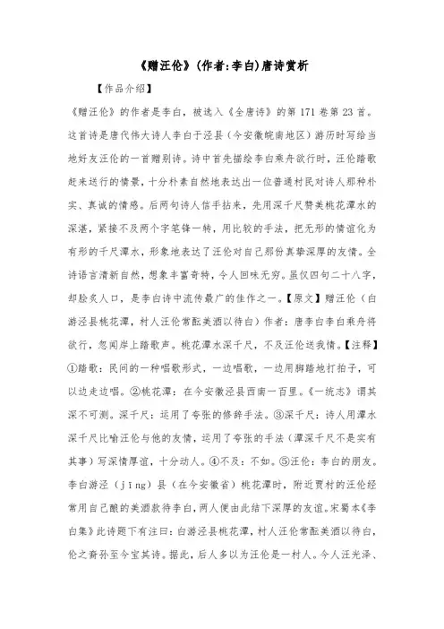 《赠汪伦》(作者-李白)唐诗赏析