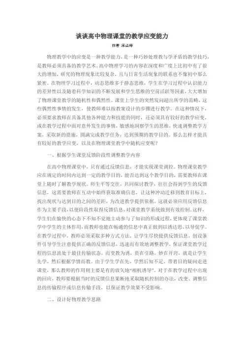 谈谈高中物理课堂的教学应变能力