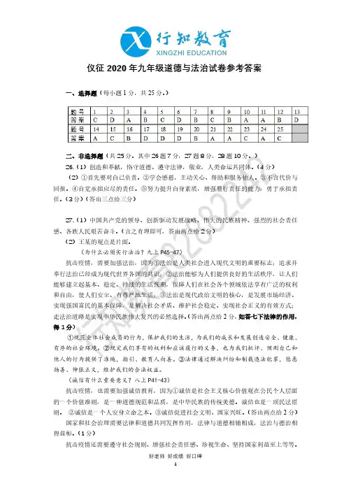 仪征2019-2020学年初三一模真题卷-政治答案