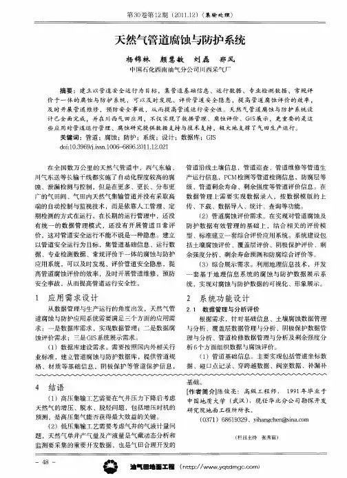 天然气管道腐蚀与防护系统