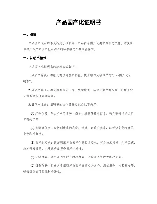 产品国产化证明书